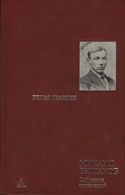 Белая гвардия